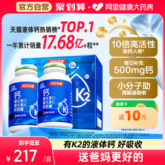 汤臣倍健金标液体钙维生素d3k2中老年人孕妇女性补钙片官方旗舰