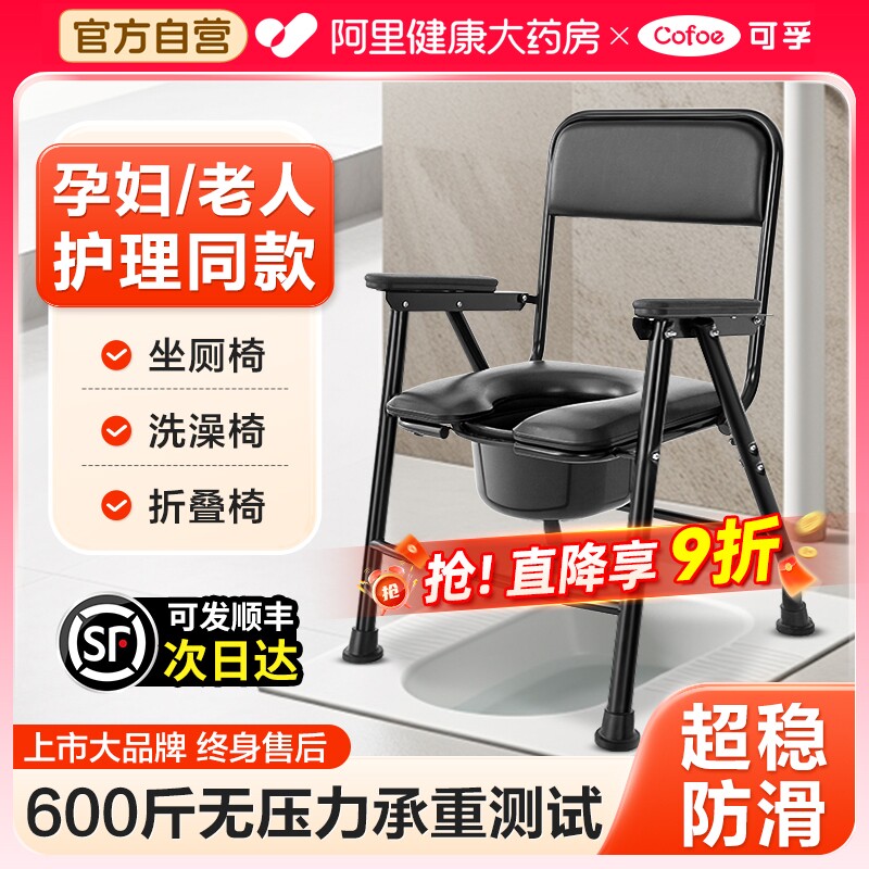 可孚老人坐便器移动马桶家用孕妇坐厕椅洗澡两用防滑防臭结实椅子