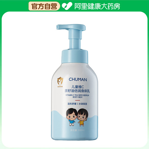 【阿里健康自营】初蔓CHUMMATE儿童维C茶籽油倍润身体乳