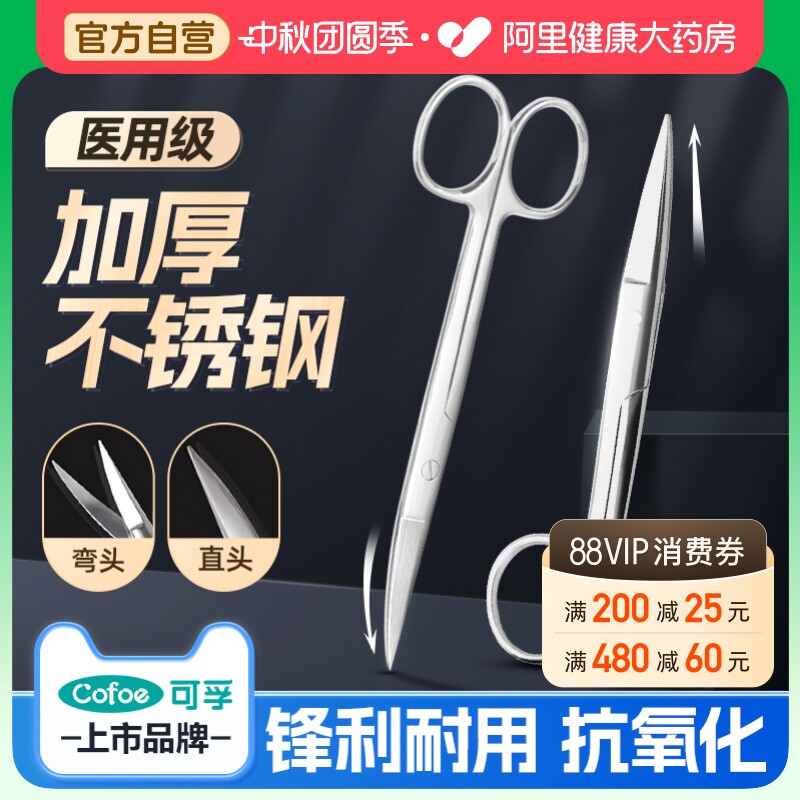 【不锈钢】医用手术剪组织剪镊子图片