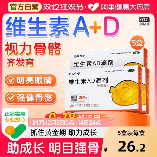 【自营】【金贝特令】维生素AD滴剂600IU1800IU*24粒/盒