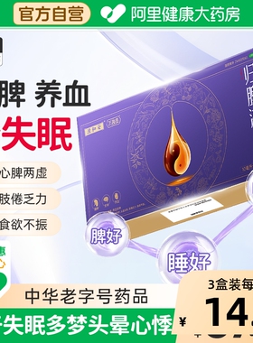 万秘堂万年青正品归脾液养血安神中药合剂调理失眠多梦归脾液正品