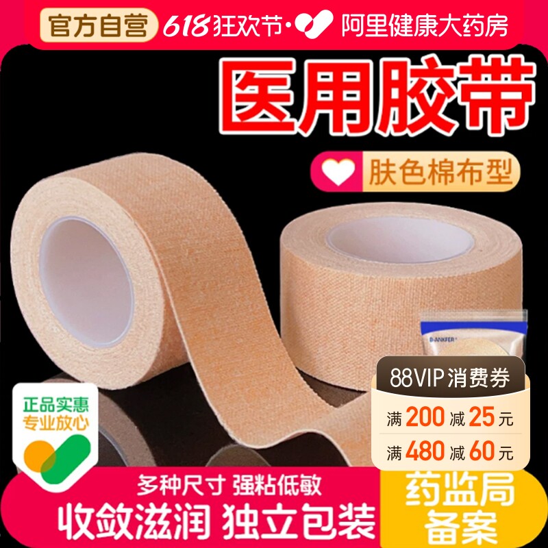 医用橡皮膏秋冬手足皲裂棉布胶带肤色透气手指防裂口胶布固定药用