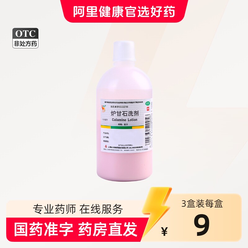 [信龙]炉甘石洗剂5%5%15%*100ml/瓶图片