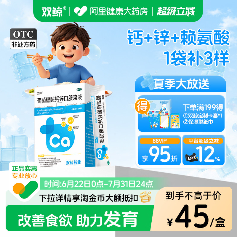 双鲸葡萄糖酸钙口服溶液42支 34元 - 86线报
