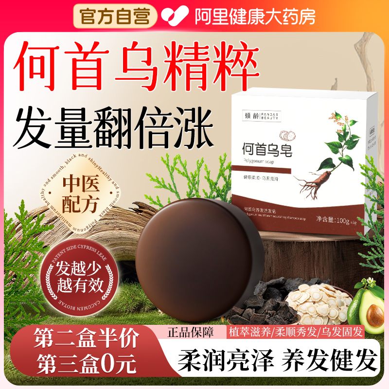 何首乌人参洗发皂中药洗头手工香皂老国货非側柏葉正品官方旗舰店