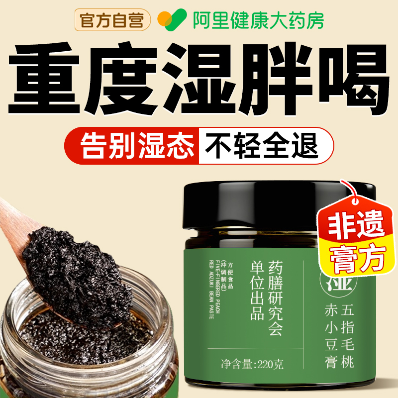 【专攻重度湿胖】浓缩固体伏湿膏