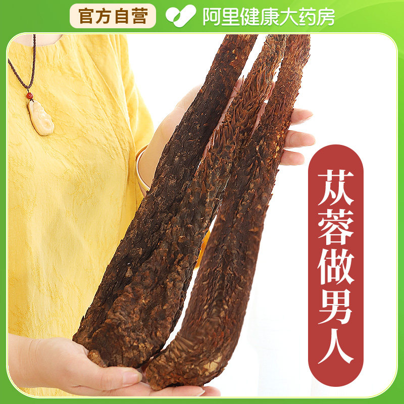 肉苁蓉2根锁阳淫羊藿正品特级药材料泡酒沙漠大云软性整根内蒙古