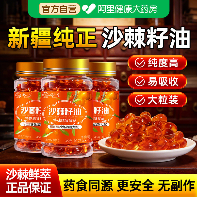沙棘籽油软胶囊官方旗舰店正品新疆小果非果原浆果凝胶有机特产