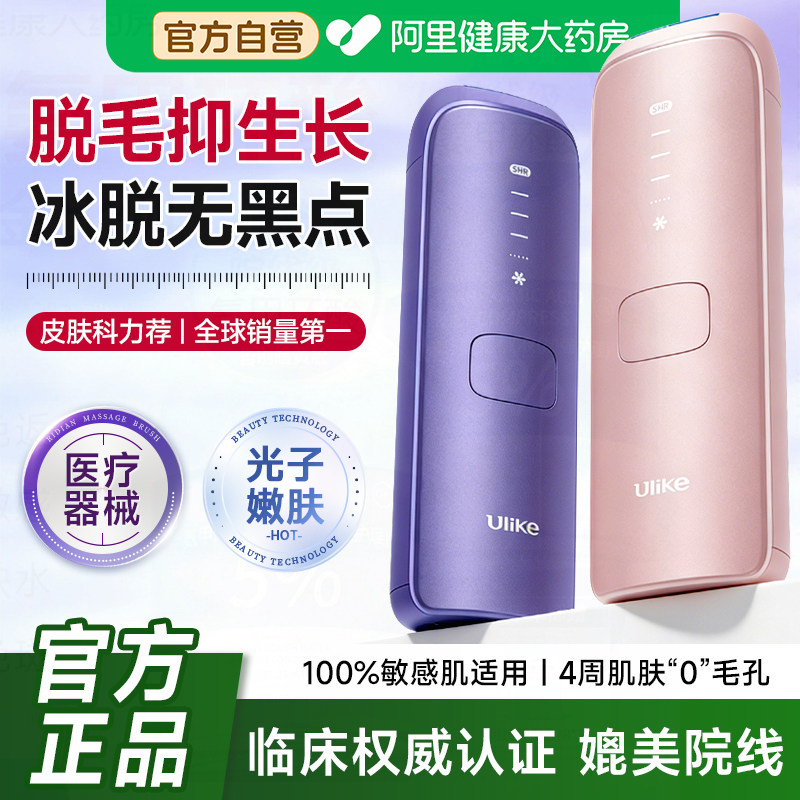 Ulike蓝宝石冰点脱毛仪Air4医用无痛私密女私处阴毛官方旗舰店