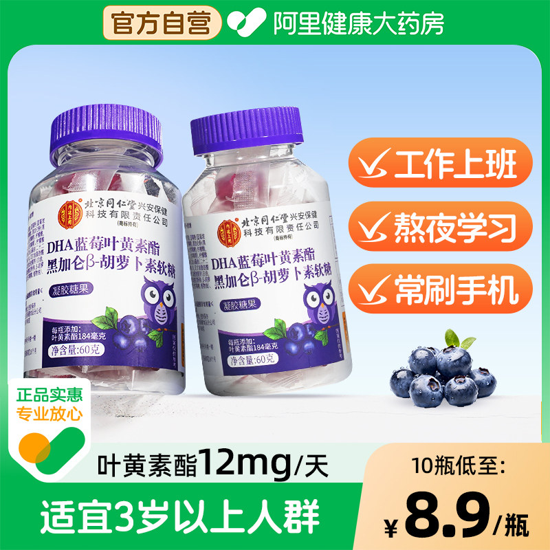 蓝莓叶黄素酯果汁软糖儿童成人护堂官方旗舰店正品近视眼护眼DHA,保健食品/膳食营养补充食品,叶黄素/蓝莓/越橘提取物,淘宝优惠券,粉丝福利购,淘宝优惠卷