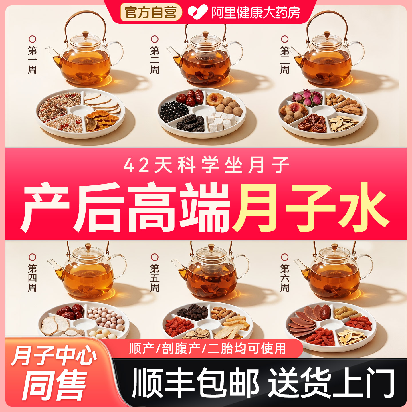 六阶段礼盒装月子水【顺丰包邮】