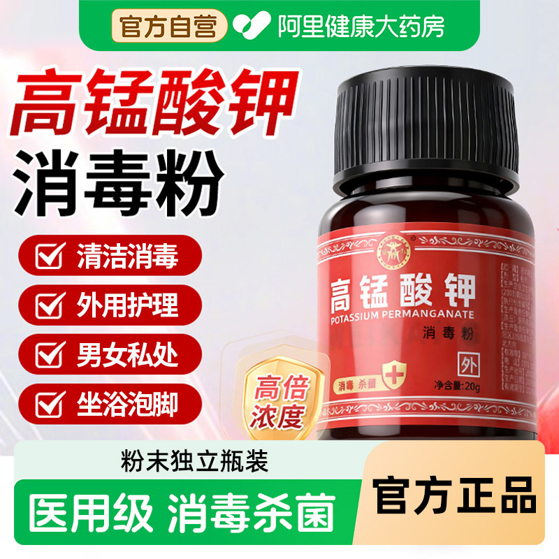 高锰酸钾粉末医用痔疮坐浴妇科专用鱼用鱼缸消毒泡脚颗粒消毒片,保健用品,皮肤消毒护理（消）,淘宝优惠券,粉丝福利购,淘宝优惠卷