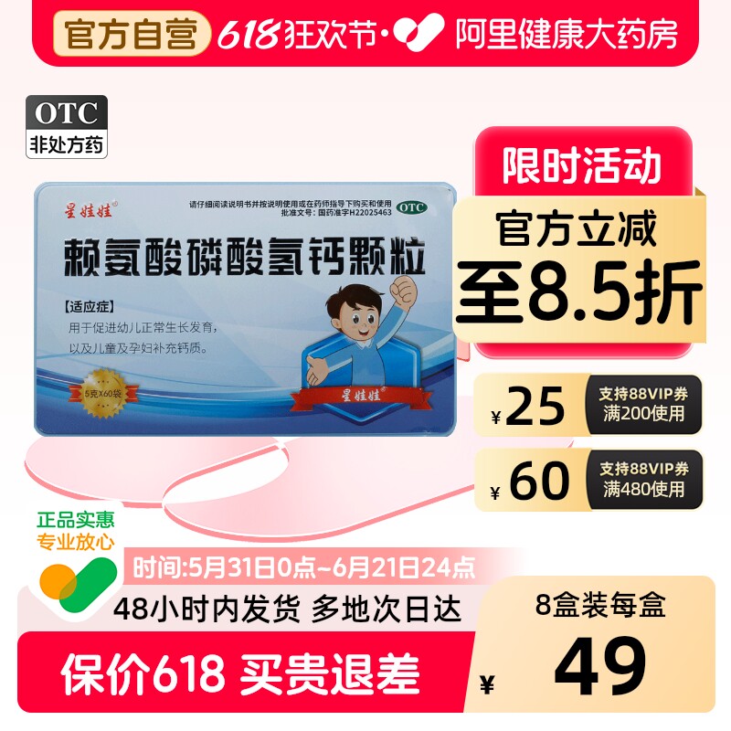 星娃娃赖氨酸磷酸氢钙颗粒儿童口服官方小儿旗舰店青少年壮骨补钙