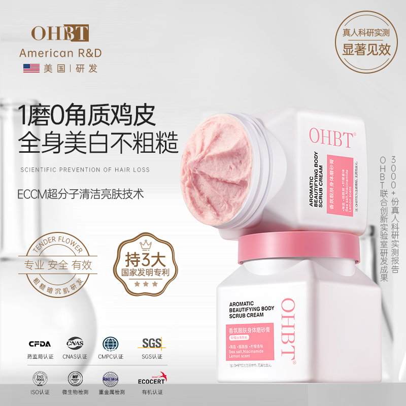 果酸磨砂膏去角质美白鸡皮死皮疙瘩全身关节去黑色素嫩白身体清洁