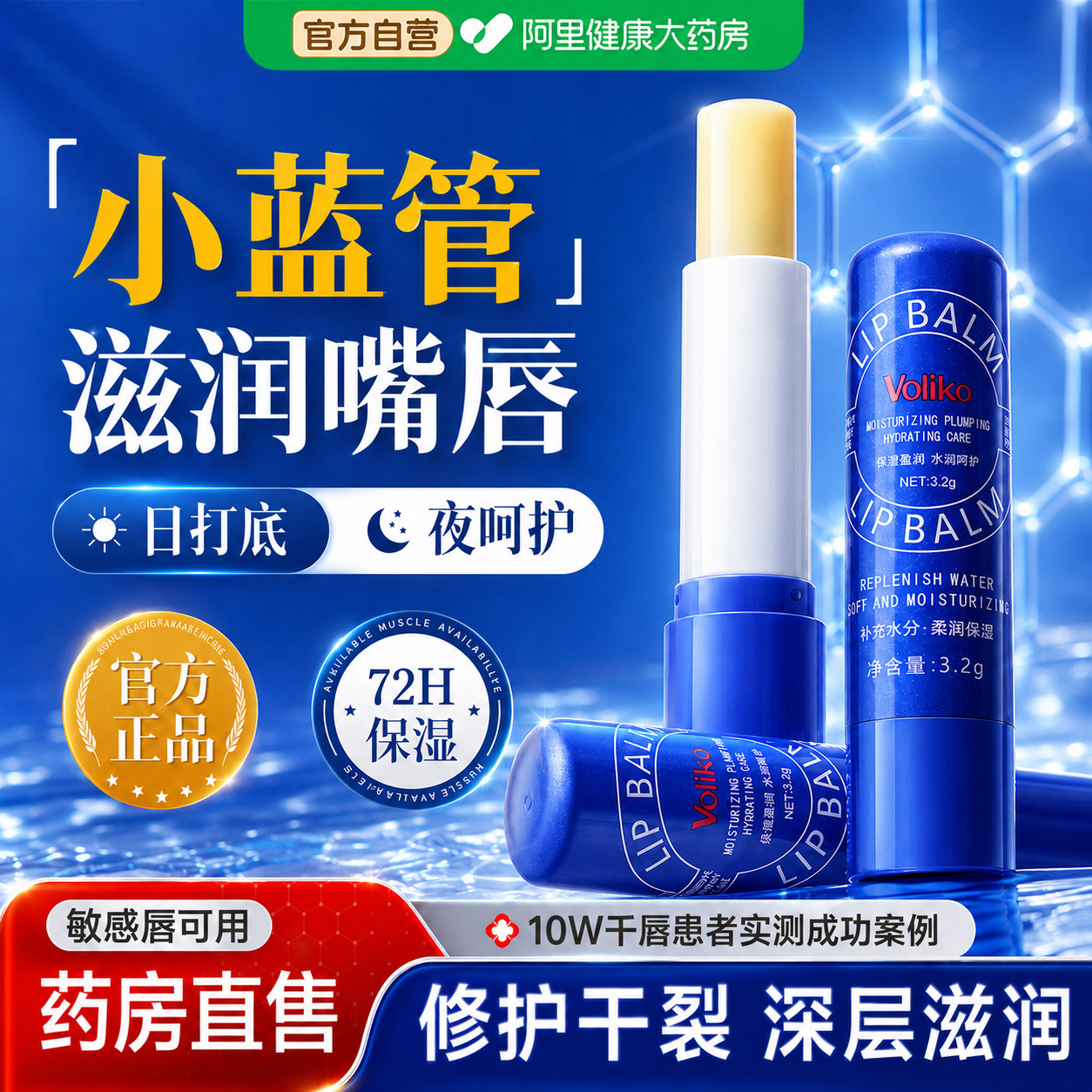 小蓝罐润唇膏小蓝瓶女保湿滋润补水去死皮淡化唇纹官方正品旗舰店
