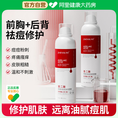 后背祛痘喷雾去前胸口背部身体去痘美背粉刺淡化痘印水杨酸背粒消