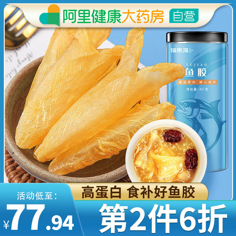 第2件6折药房直售深海鱼胶滋补
