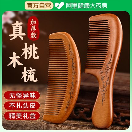 天然桃木梳子女士专用防静电脱发家用正品长发便携按摩檀木头梳男