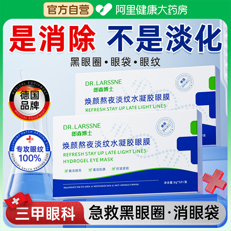 眼膜贴抗皱紧致抗衰老去细纹眼袋皱纹消除贴淡化黑眼圈熬夜神器
