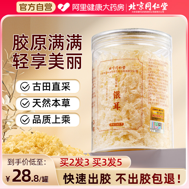 古田之南本草银耳干货非特级野生冻冲泡即食免煮鲜炖银耳羹旗舰店