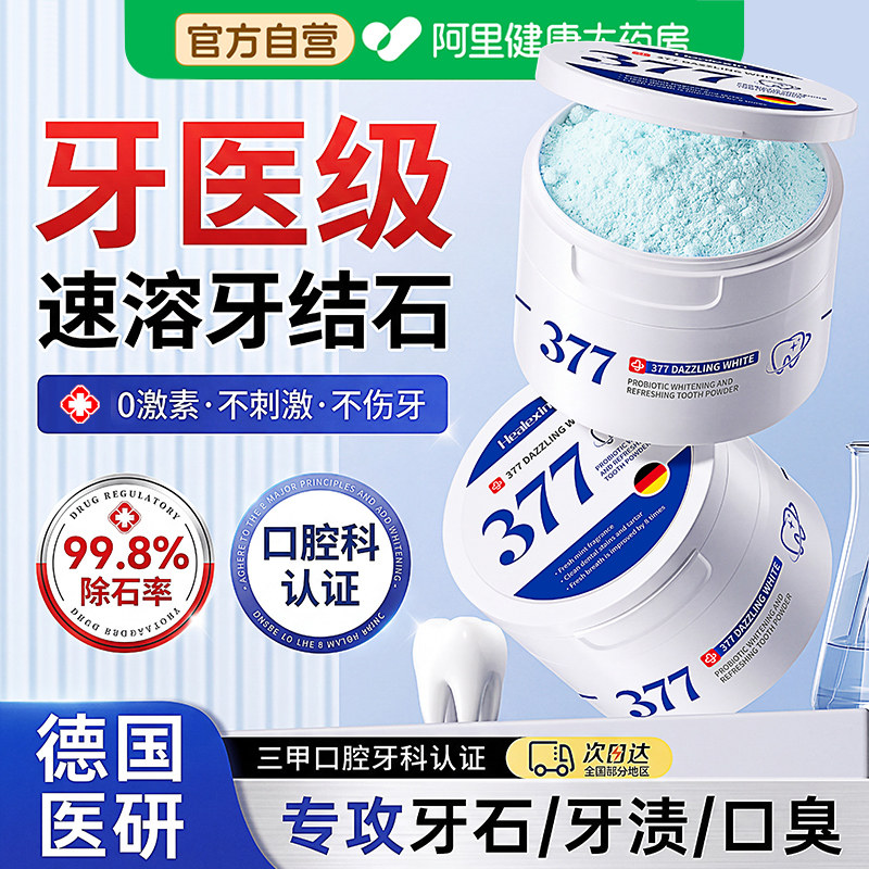 洁牙粉去牙结石溶解牙石清理美白去黄清洁污垢洗牙粉烟渍亮白神器图片