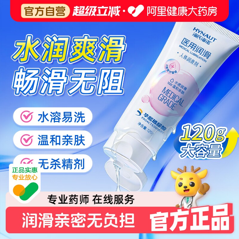 医用润滑油剂夫妻房事用品私处欲望增强水医用滋润正品免洗旗舰店