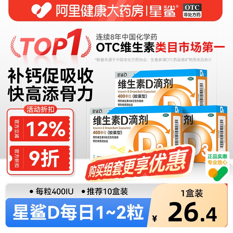 星鲨维生素d3新生儿维d滴剂儿童钙片碳酸钙成人维生素成长赖氨酸