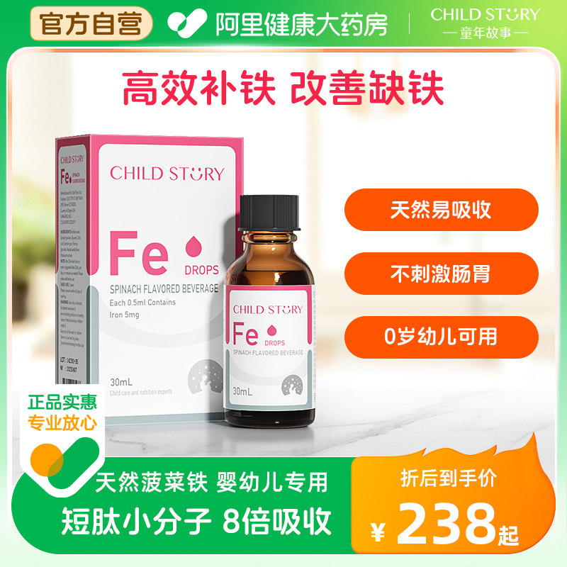 童年故事铁剂婴幼儿补铁儿童宝宝孕妇补血钙铁锌口服液进口
