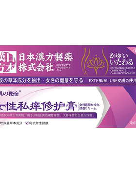 【官方自营】女性外阴瘙痒止痒膏