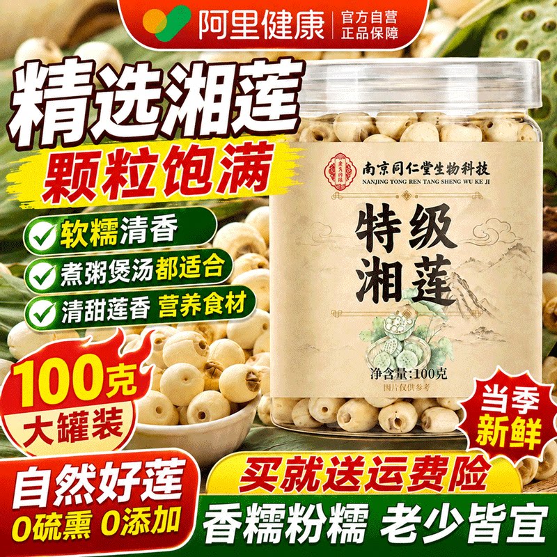 特级湖南莲子肉中药材搭茯苓芡实怀山药百合组合四神汤原材去芯