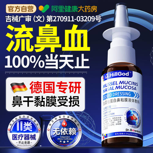 流鼻血修复鼻黏膜儿童鼻子干燥结痂专止血用神器受特损效鼻炎药房