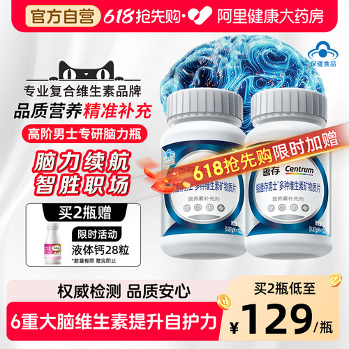 善存男女多种复合维生素脑力瓶VCb1b2b6官方正品银善存中老年补钙