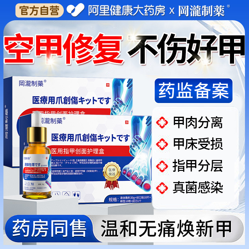 空甲修复甲肉甲床分离空指甲修复液专治真菌感染发黄变空受损再生
