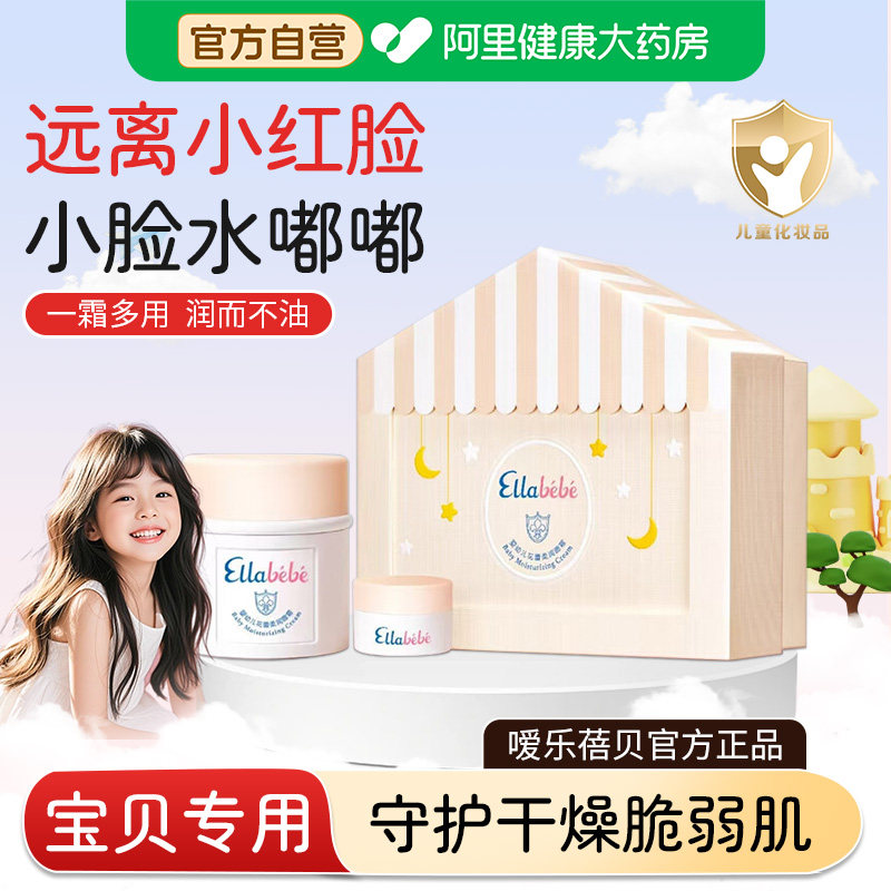嗳乐蓓贝婴幼儿花蕾柔润面霜小云朵面霜 (50g+10g)礼盒