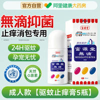 Unparalleled Baby Mosquito Repellent, Mosquito Bite Anti-itch Ointment, Mosquito Swelling Relief for Children, non-original Japanese import thumbnail 8