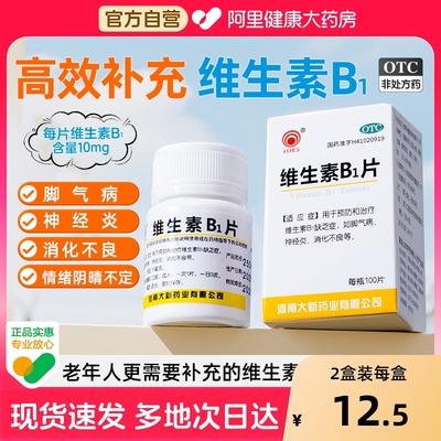 谷维素加维生素b1片正品官方旗舰店国药准字神经炎脚气病消化不良