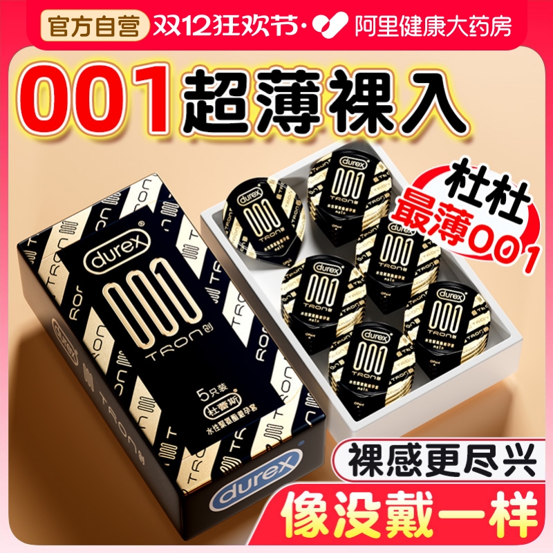 新品上市！杜蕾斯旗下最薄！像没戴一样！