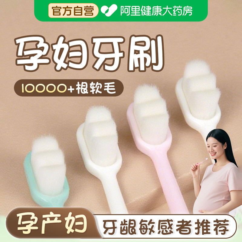 【阿里自营】月子牙刷产妇专用软毛产后不伤牙龈孕期洗漱用品牙膏,孕妇装/孕产妇用品/营养,月子牙刷/孕期口腔用品,淘宝优惠券,粉丝福利购,淘宝优惠卷
