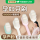 阿里自营 月子牙刷产妇专用软毛产后不伤牙龈孕期洗漱用品牙膏