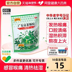 王老吉广东凉茶颗粒冲剂喉咙痛官方正品感冒清热祛湿降火清热解毒