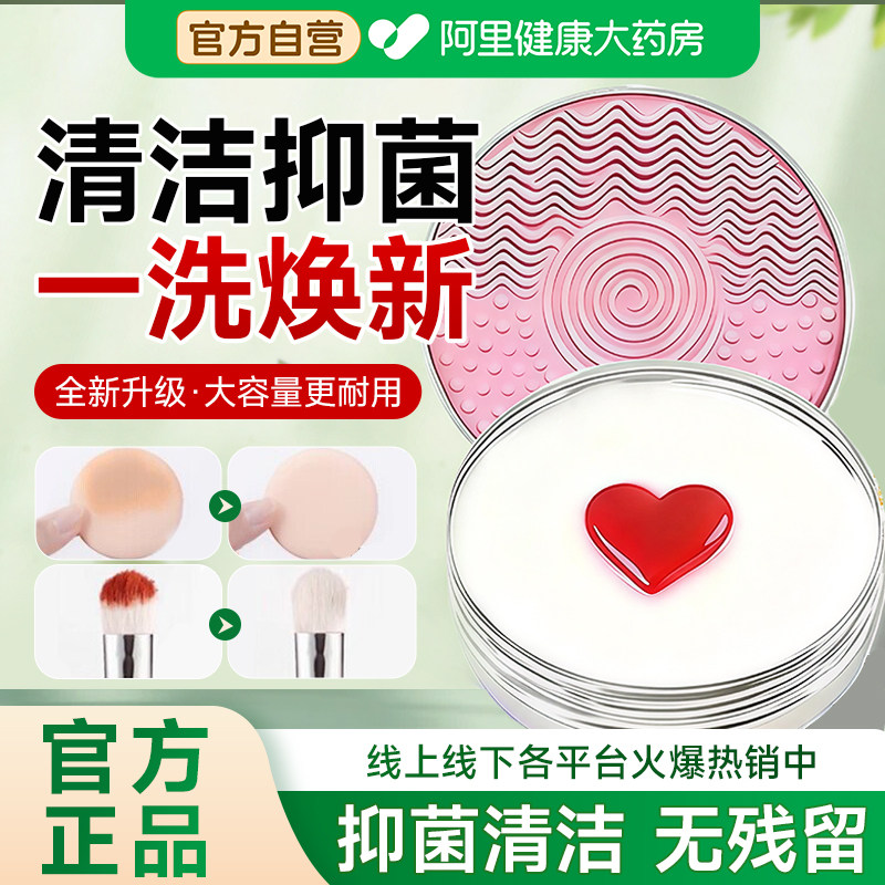 化妆刷清洗皂粉扑清洗液粉底刷气垫美妆蛋化妆品美妆工具清洗神器