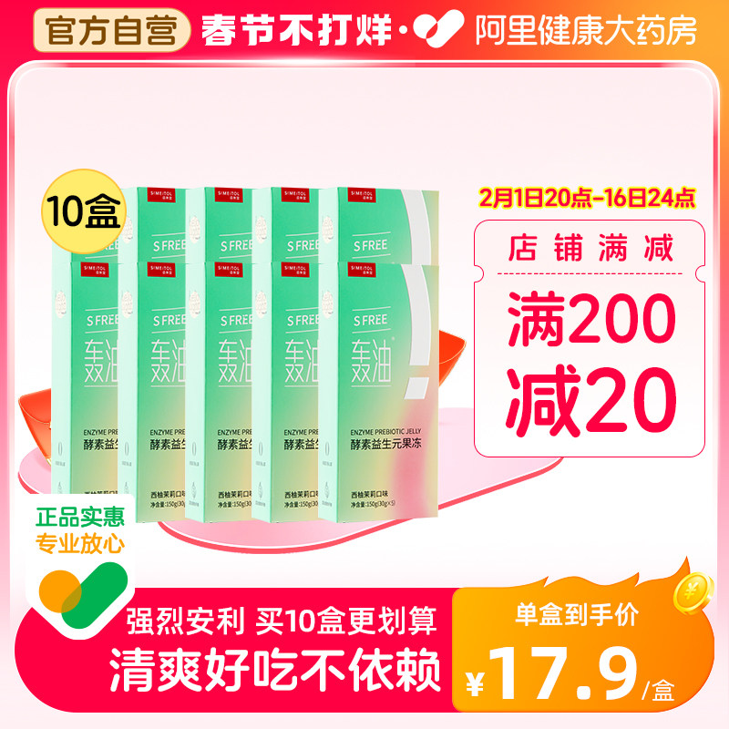 姿美堂酵素益生元果冻维生素咖啡活性菌孝素嗨吃非酵素饮官方正品