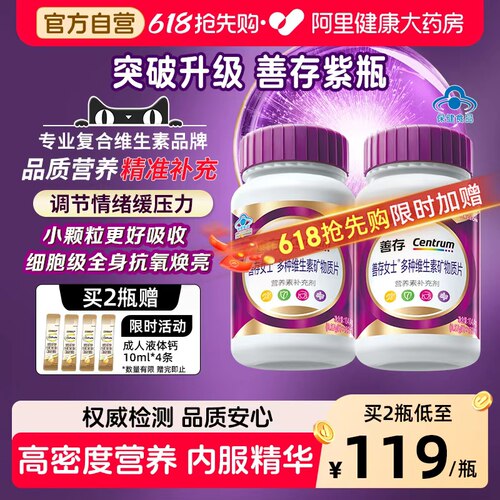新品善存紫瓶男女士复合维生素烟酰胺叶酸代谢VCBDE礼盒官方旗舰