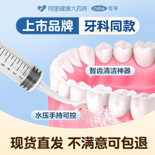可孚智齿窝冲洗器清理神器口腔牙科弯头注射器手动便携式冲牙器