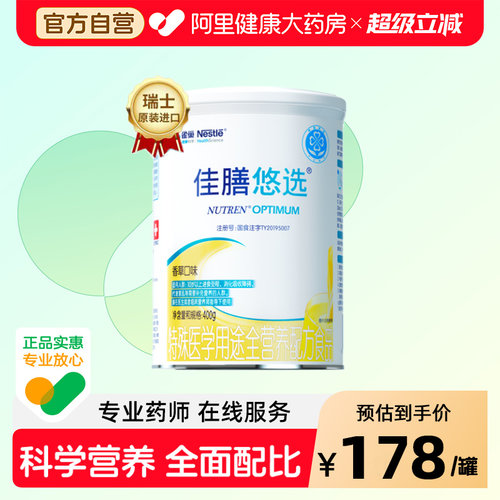 瑞士特殊医学配方雀巢