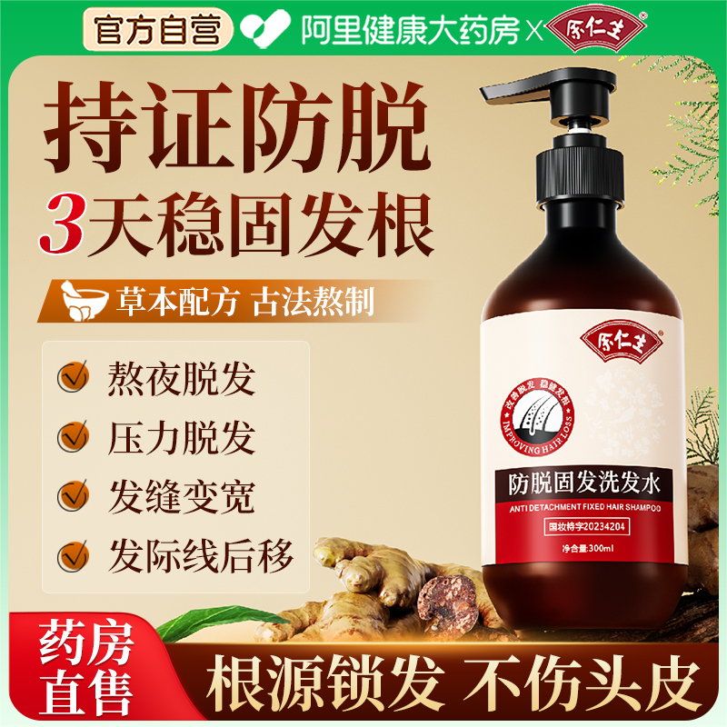 【药监局&皮肤科认证】有效防脱