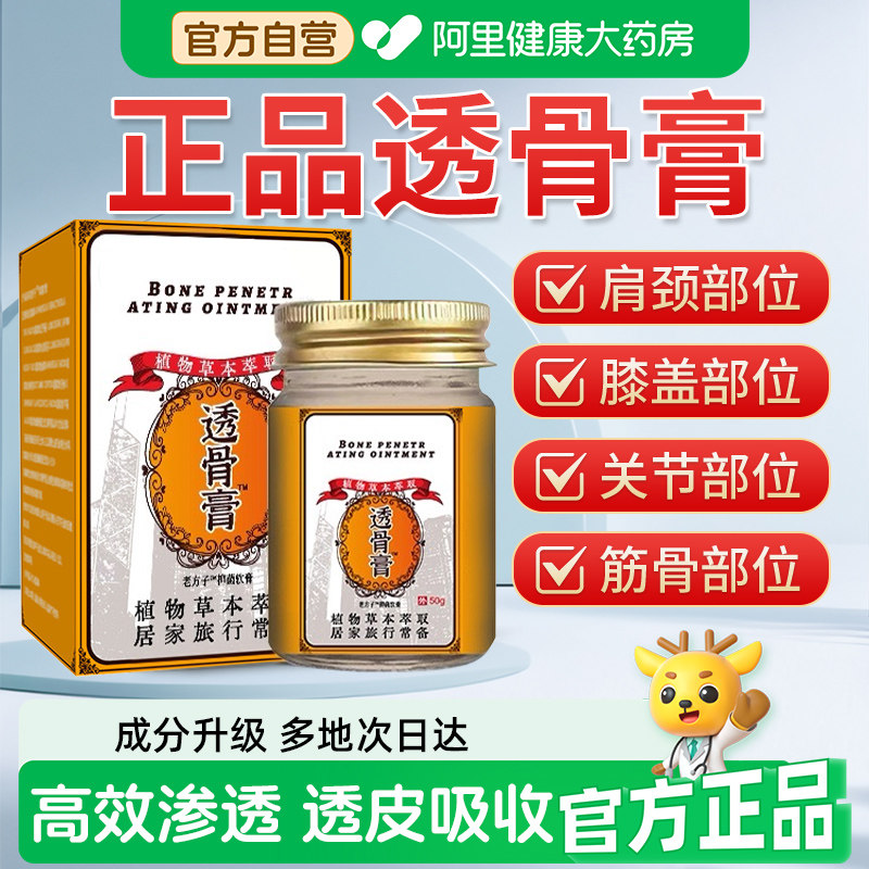 透骨膏正品阿里健康大药房官方自营健康医药搭筋骨贴膏正品旗舰店
