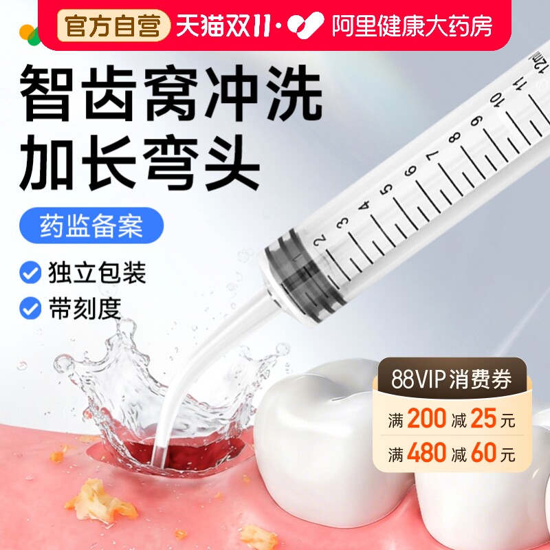 可孚智齿窝冲洗器弯头注射器针管清洗牙窝洞神器拔冲牙器盲袋专用