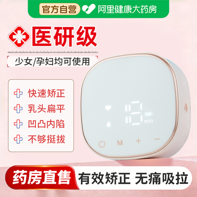 【正品保障】电动乳头矫正器